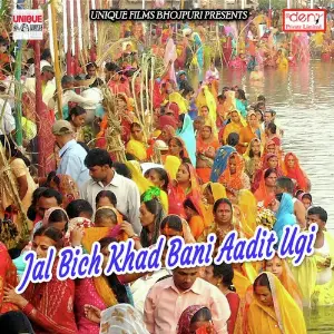Jal Bich Khad Bani Aadit Ugi image