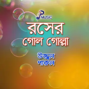 Rosher Gol Golla image