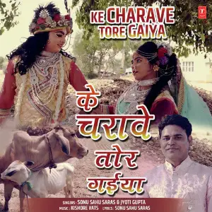 Ke Charave Tore Gaiya image