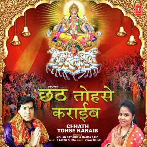 Chhath Tohse Karaib image
