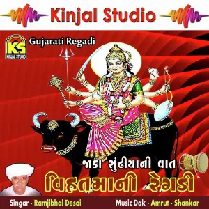 Vihatmani Regadi - Jaka Sundhiya Ni Vaat image