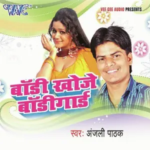 Body Khoje Bodygaurd image