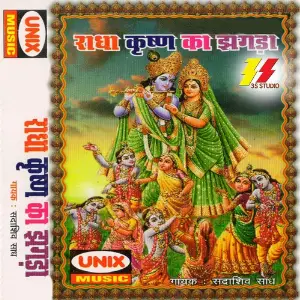 Radha Krishna Ka Jhagda image