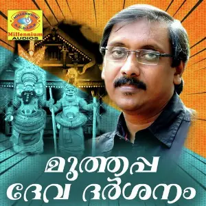 Muthappa Deva Dharshanam image