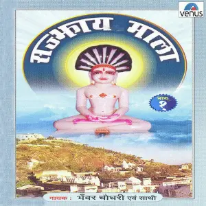 Sajbhaktay Mala- Vol- 1 image
