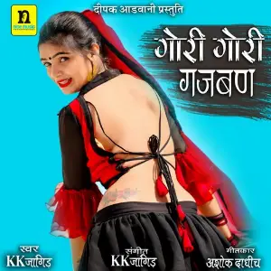 GORI GORI GAJBAN image