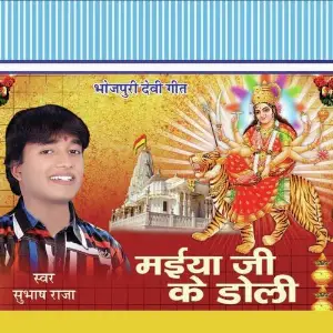 Maaiya Ji Ke Doli image