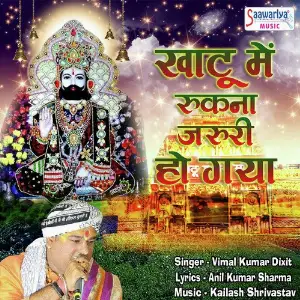 Khatu Mein Rukna Jaruri Ho Gaya image