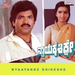 Nyaayakke Shikeshe image