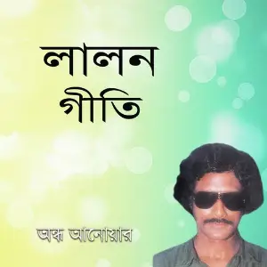 Lalon Geeti image