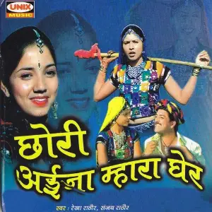 Chori Aija Mhara Gher image