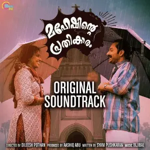 Maheshinte Prathikaaram (Original Soundtrack) image