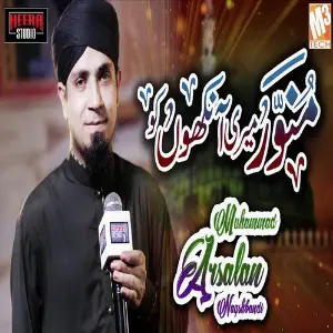 Munawwar Meri Aankhon Ko - Single image