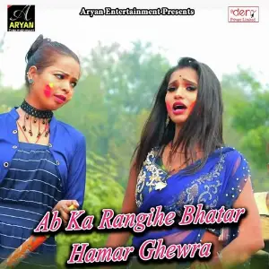 Ab Ka Rangihe Bhatar Hamar Ghewra image