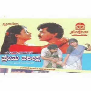Prema Pareekshe image