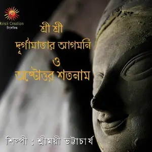 Sri Sri Durgamatar Agomoni O Astotaro Shatonam image