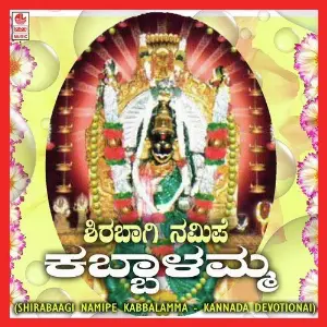 Shirabaagi Namipe Kabbalamma image