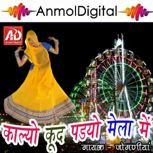 Kalyo Kud Padyo Mela Me Joganiya