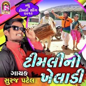 Timali No Item Bom Suraj Patel