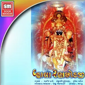 Vahala Ranchhodaji image