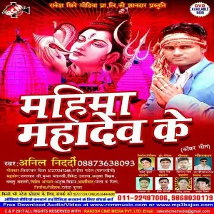Mahima Mahadev Ke image