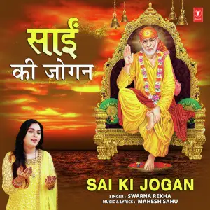 Sai Ki Jogan image