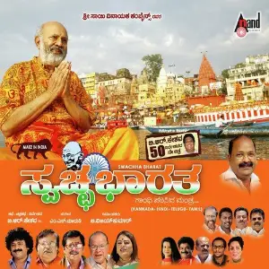 Swacha Bharath image