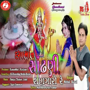 Dashamani Sandhani Shangaro Re image