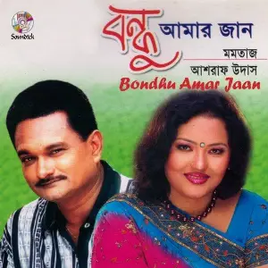 Bondhu Amar Jaan image