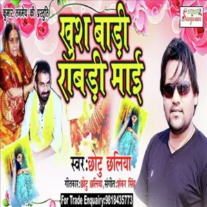 Khush Bari Rabri Maai image