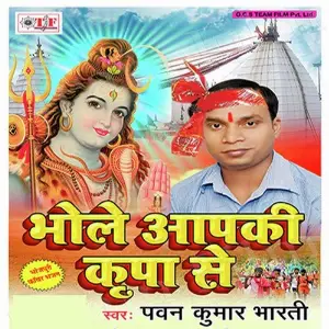 Bhole Aapke Kripa Se image