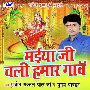 Maiya Ji Chali Hamar Gaon image