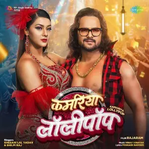 Kamariya Lollypop (From Rajaram) image