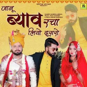 JANU BYAV RACHA LIYO DUSRO image