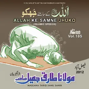 Allah Ke Samne Jhuko Vol. 185 - Islamic Speech image