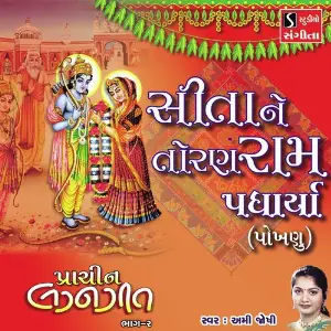 Sita Ne Toran Ram Padharya POKHANU image