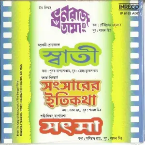 Dhanraj Tamang - Swati - Sansarer Itikatha - Sat Maa image