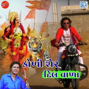 Koli Sher Dil Vala image