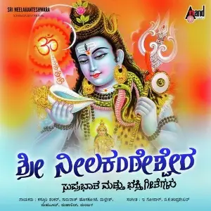 Sri Neelakanteshwara Suprabhatha  Songs image