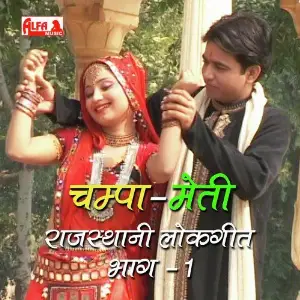 Champa Meti - Rajasthani Lokgeet Part 1 image