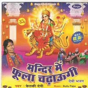 Mandir Me Phoola Chadhaugi image