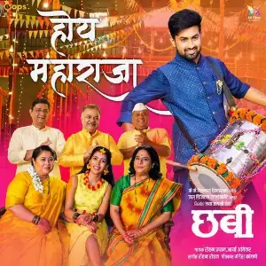 Hoy Maharaja (From Chhabi) image