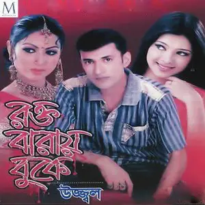 Rokto Jhoray Buke image