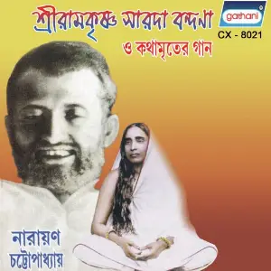 Sriramkrishna Sarada Vandana image