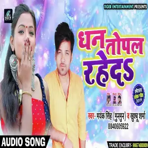 Dhan Topal Raheda image