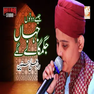 Jese Dono Jahan Jagmagane Lage - Single image