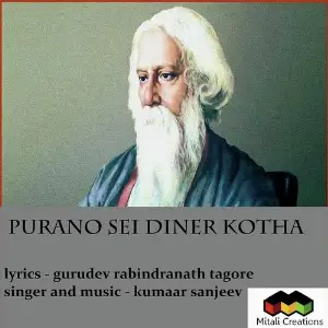 Purano Sei Diner Kotha image