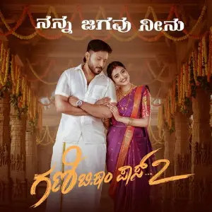 Nanna Jagavu Neenu (From Gani B.Com Pass 2) (Original Motion Picture Soundtrack) image
