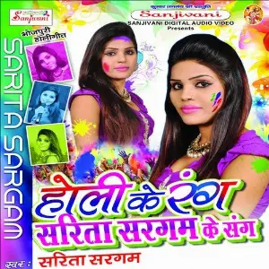 Holi Ke Rang Sarita Sargam Ke Sang image