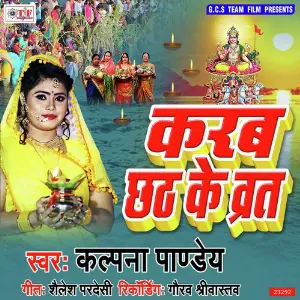 Karab Chhati Ke Barat image